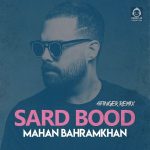 دانلود آهنگ سرد بود (ریمیکس) – ماهان بهرام خان