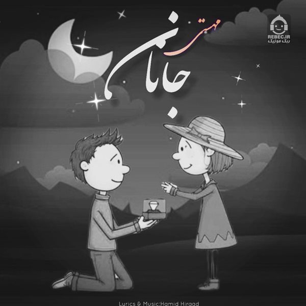 آهنگ جانان از مهستی (هوش مصنوعی)