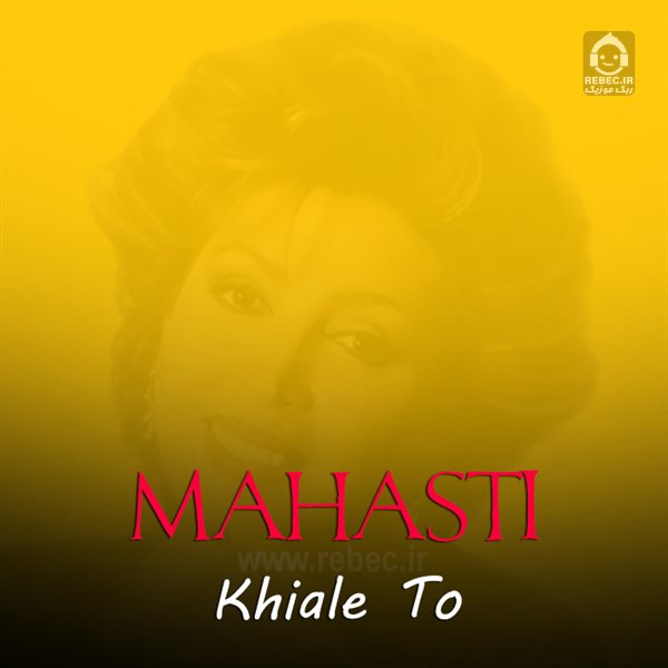 آهنگ خیال تو از مهستی (هوش مصنوعی)