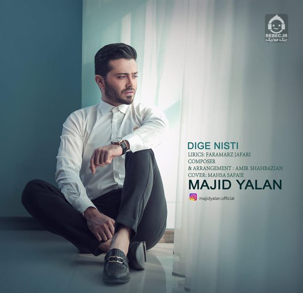 آهنگ دیگه نیستی از مجید یلان