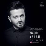 دانلود آهنگ یه نفر – مجید یلان