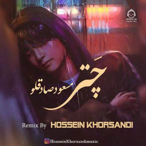 آهنگ چتر (ریمیکس) از مسعود صادقلو