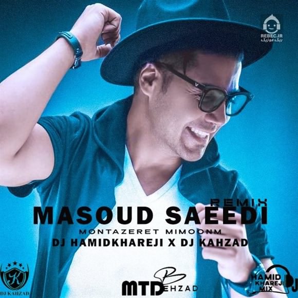 آهنگ منتظرت میمونم (ریمیکس) از مسعود سعیدی