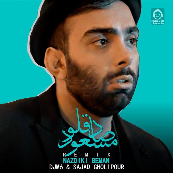 آهنگ نزدیکی به من (ریمیکس) از مسعود صادقلو