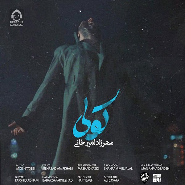 آهنگ کولی از مهرزاد امیرخانی