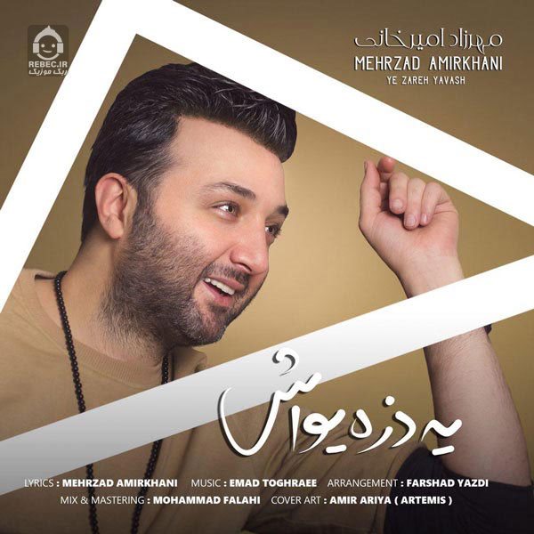 آهنگ یه ذره یواش از مهرزاد امیرخانی
