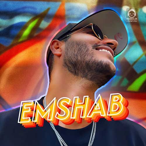 آهنگ امشب (ریمیکس) از میثرا