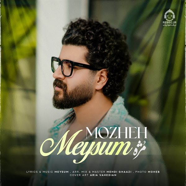 آهنگ مژه از میثام