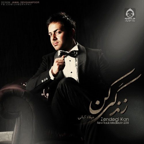آهنگ زندگی کن از میلاد کیانی