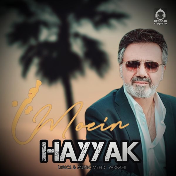 آهنگ حیک از معین (هوش مصنوعی)