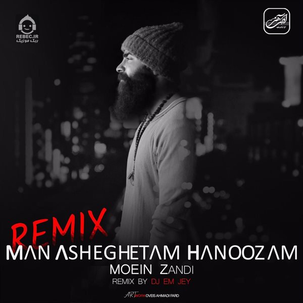 آهنگ عاشقتم هنوز (ریمیکس) از معین زندی