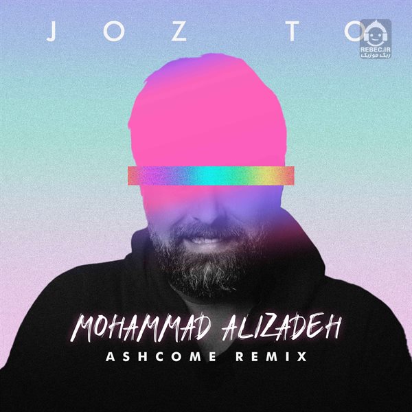 آهنگ جز تو (ریمیکس) از محمد علیزاده