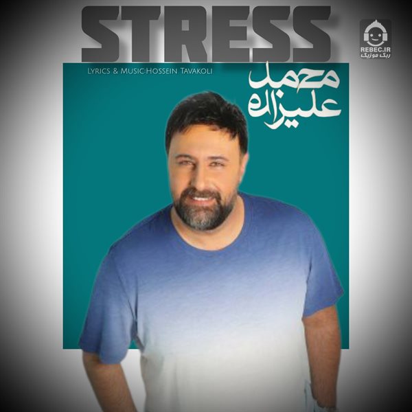 آهنگ استرس از محمد علیزاده (هوش مصنوعی)