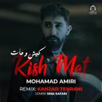 دانلود آهنگ کیش و مات (ریمیکس) – محمد امیری