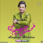 دانلود آهنگ علاقه محسوس (ریمیکس) – محسن ابراهیم زاده