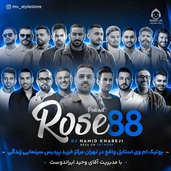 آهنگ من و تو (ریمیکس) از هیچکس و آکورد و مجید رضوی +خوانندگان دیگر