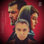دانلود آهنگ دردت چیه – شادمهر عقیلی (هوش مصنوعی)