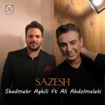 دانلود آهنگ سازش – شادمهر عقیلی و علی عبدالمالکی (هوش مصنوعی)