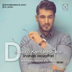 دانلود آهنگ دلبریتو کمترش کن (ریمیکس) – شهاب مظفری