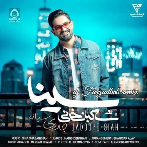 آهنگ جادوی سیاه (ریمیکس) از سینا شعبانخانی