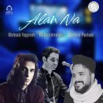 دانلود آهنگ الان نه – محسن یگانه و مرتضی پاشایی و علی عبدالمالکی (هوش مصنوعی)
