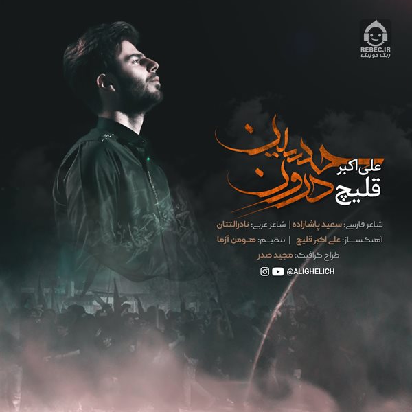 آهنگ حسین درون از علی قلیچ