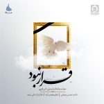 دانلود آهنگ قرار نبود – علی قلیچ