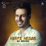دانلود آهنگ حرف حساب – علی قلیچ