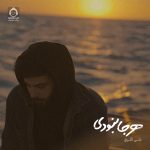دانلود آهنگ هرجا نبودی – علی قلیچ