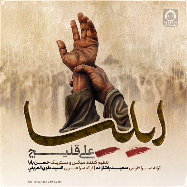آهنگ ایلیا از علی قلیچ