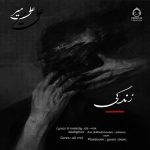 دانلود آهنگ زندگی – علی میر