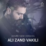 دانلود آهنگ جدایی (ورژن جدید) – علی زندوکیلی