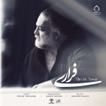 دانلود آهنگ فراری – علیرضا عصار