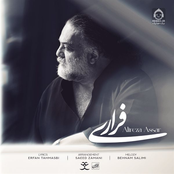 آهنگ فراری از علیرضا عصار
