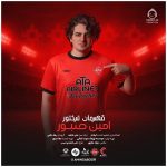 دانلود آهنگ قهرمان تراکتور – علی صبور