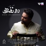 دانلود آهنگ دو نفره – بابک جهانبخش