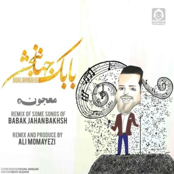 آهنگ معجون (ریمیکس) از بابک جهانبخش