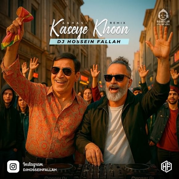 آهنگ کاسه ی خون (ریمیکس) از آغاسی