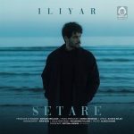 دانلود آهنگ ستاره – ایلیار