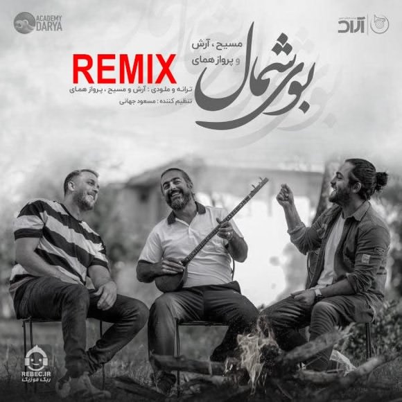 آهنگ بوی شمال (ریمیکس) از مسیح و آرش و پرواز همای