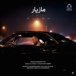دانلود آهنگ پیله – مازیار ناصری