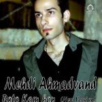 دانلود آهنگ روتو کم کن (ریمیکس) – مهدی احمدوند