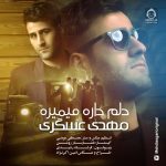 دانلود آهنگ دلم داره میمیره – مهدی عسگری