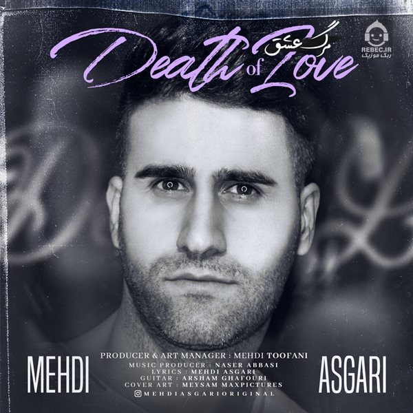 آهنگ مرگ عشق از مهدی عسگری