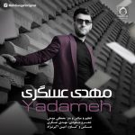 دانلود آهنگ یادمه – مهدی عسگری