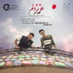 دانلود آهنگ عزیز دلم – مهرزاد امیرخانی و آرمان امامی