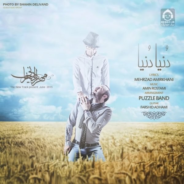 آهنگ دنیا دنیا از مهرزاد امیرخانی