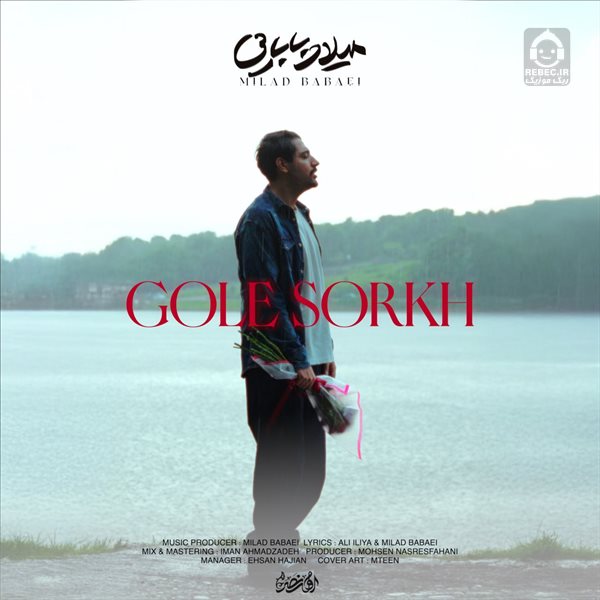 آهنگ گل سرخ از میلاد بابایی