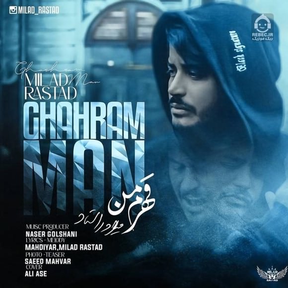 آهنگ قهرم من از میلاد راستاد