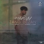 دانلود آهنگ زنگ بزن – میلاد راستاد
